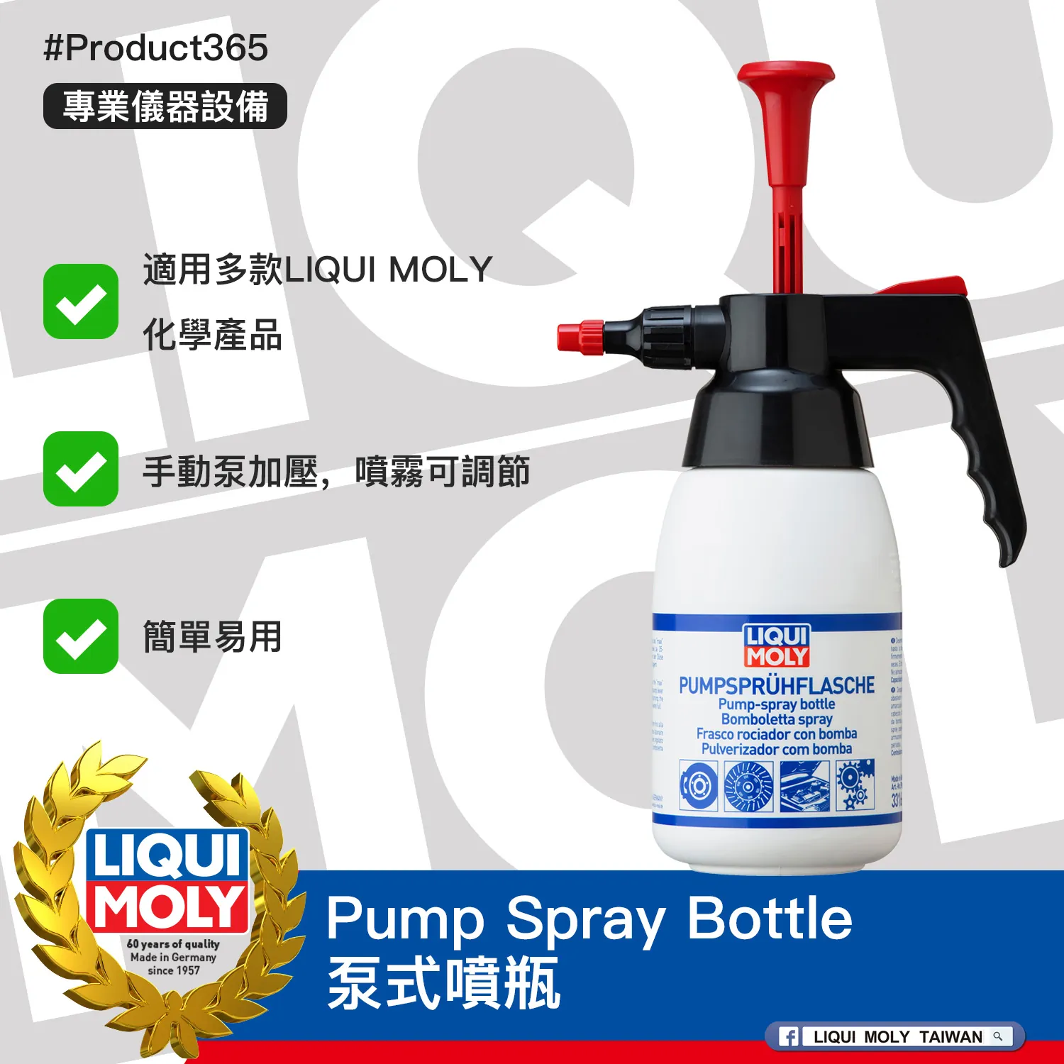 #Product365 Pump Spray Bottle 泵式噴瓶
