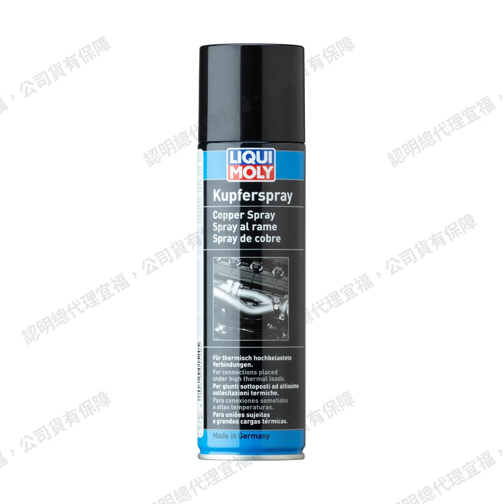 Copper Spray 銅噴劑