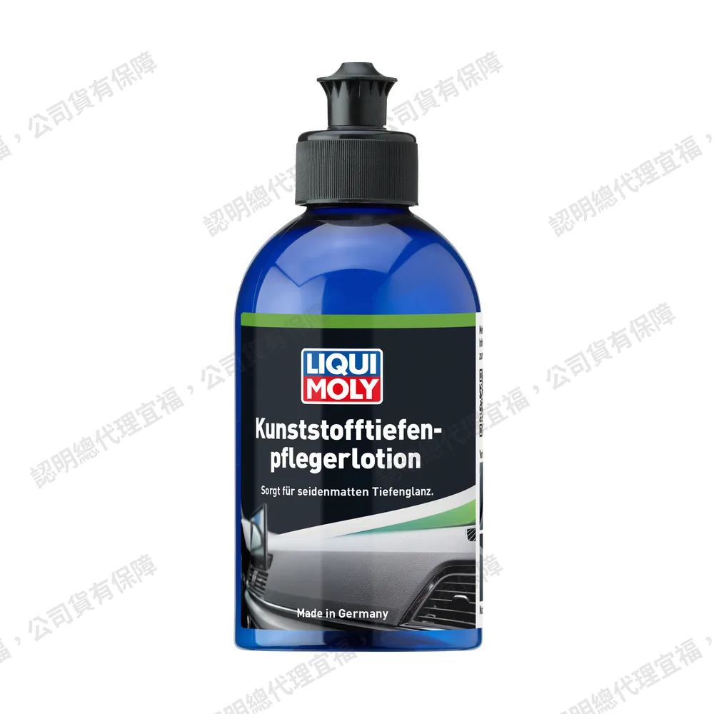 Plastic Deep Treatment Lotion 塑料深層護理乳液