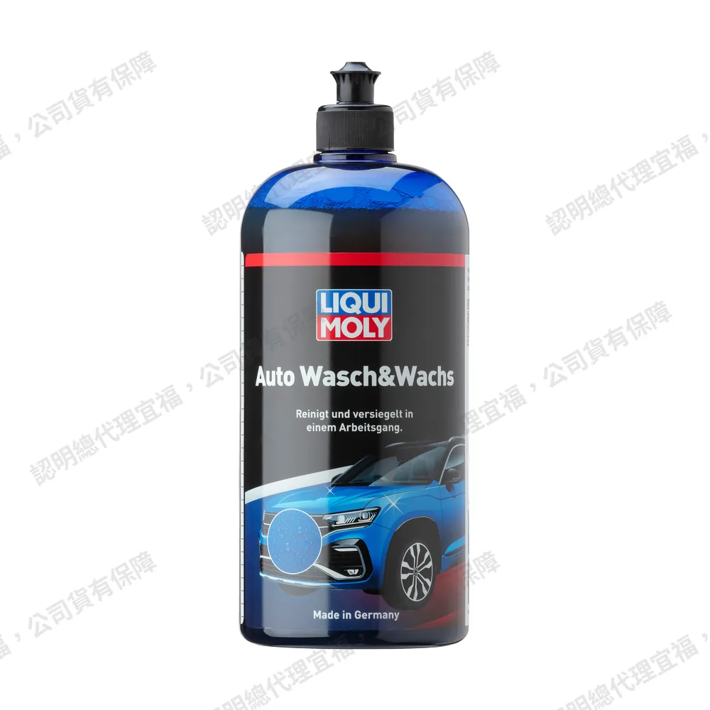 Car Wash & Wax 含蠟洗車液