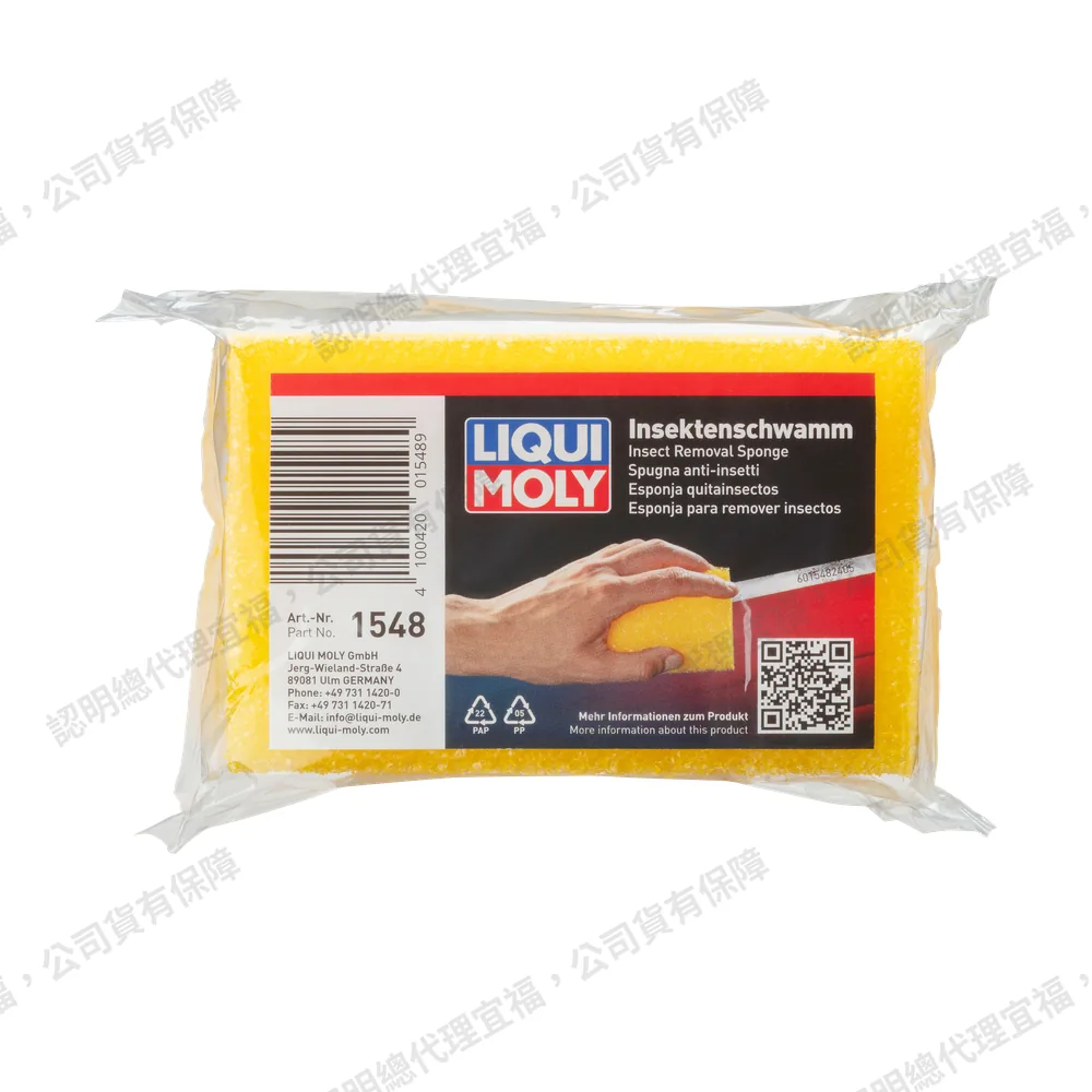 Insect Removal Sponge 除蟲海綿