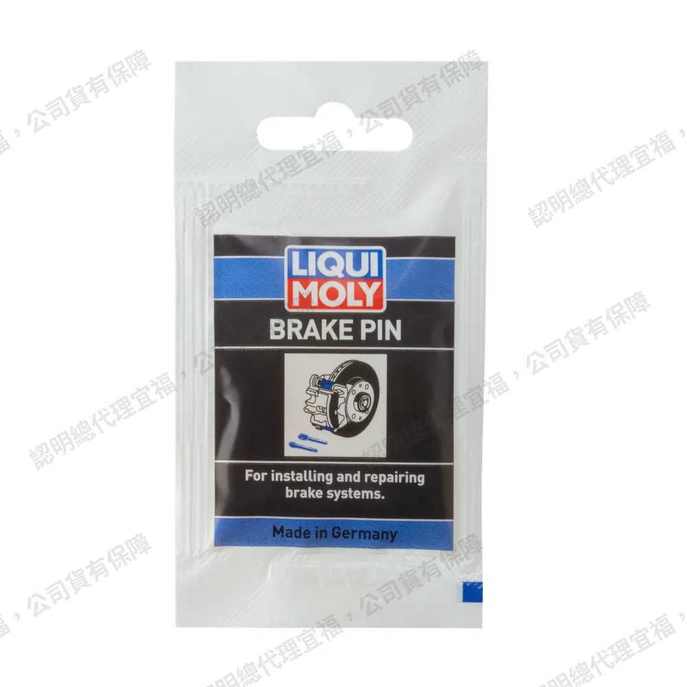 Brake Pin 煞車滑銷潤滑膏