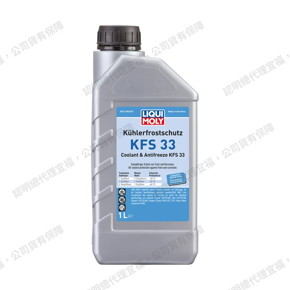 Coolant & Antifreeze KFS 33 冷卻系統防凍液