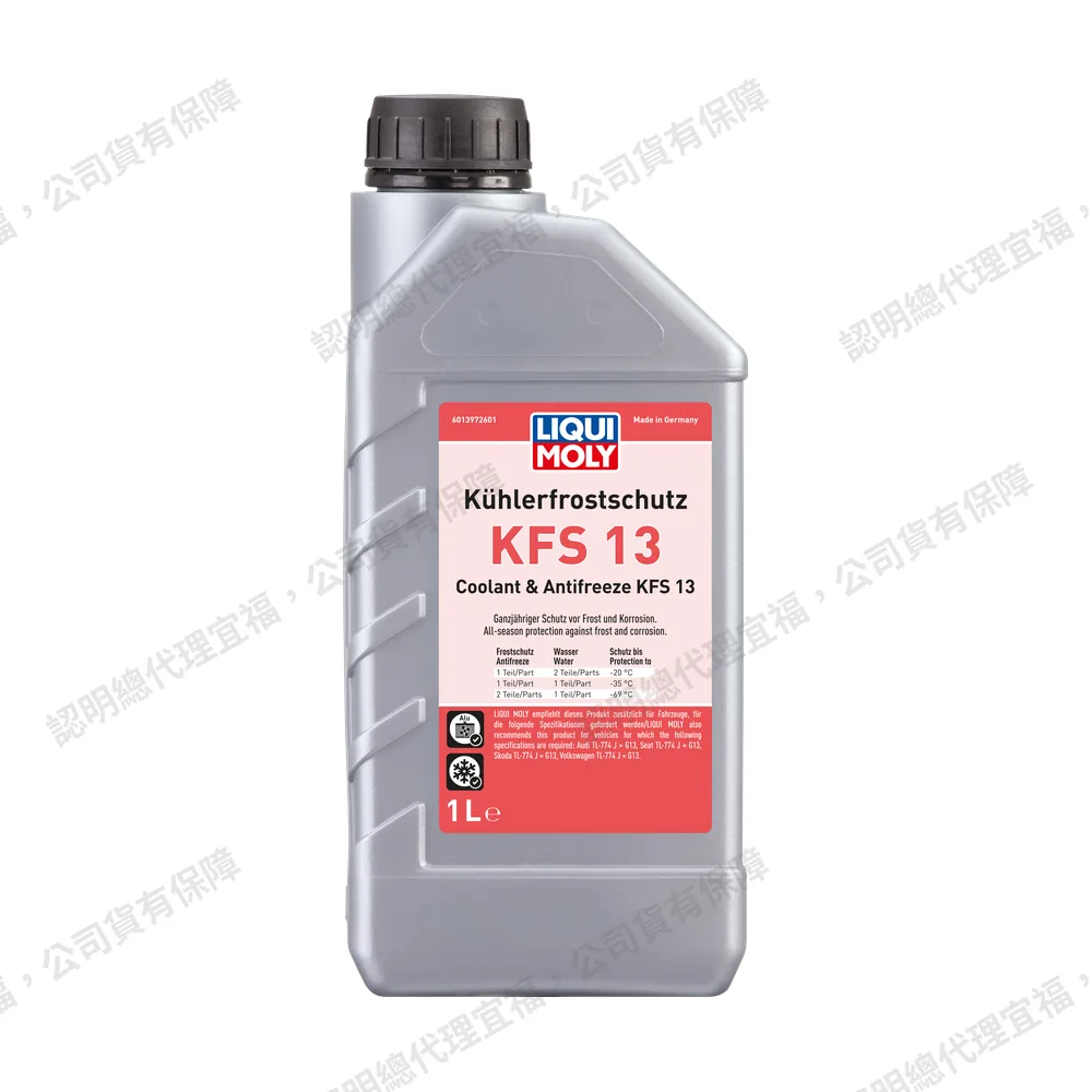Radiator Antifreeze KFS 13 冷卻系統防凍液