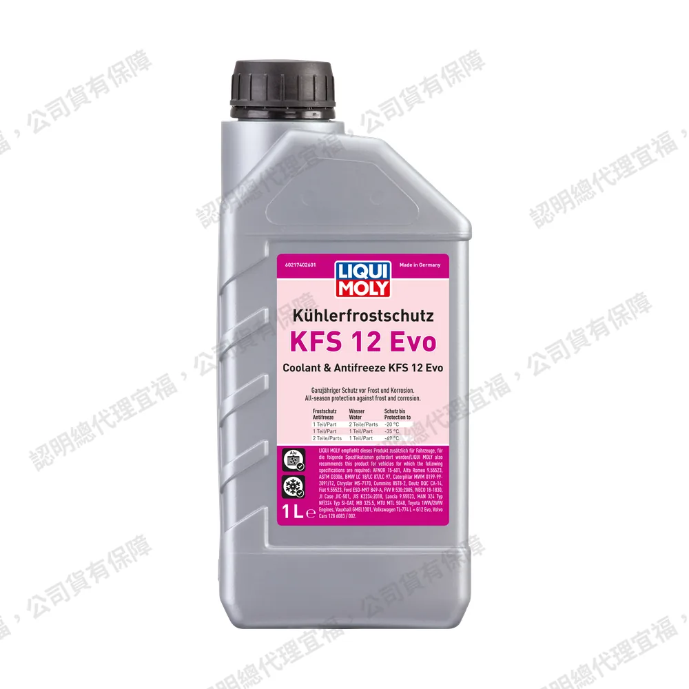 Radiator Anti­freeze KFS 12 Evo 冷卻系統防凍液