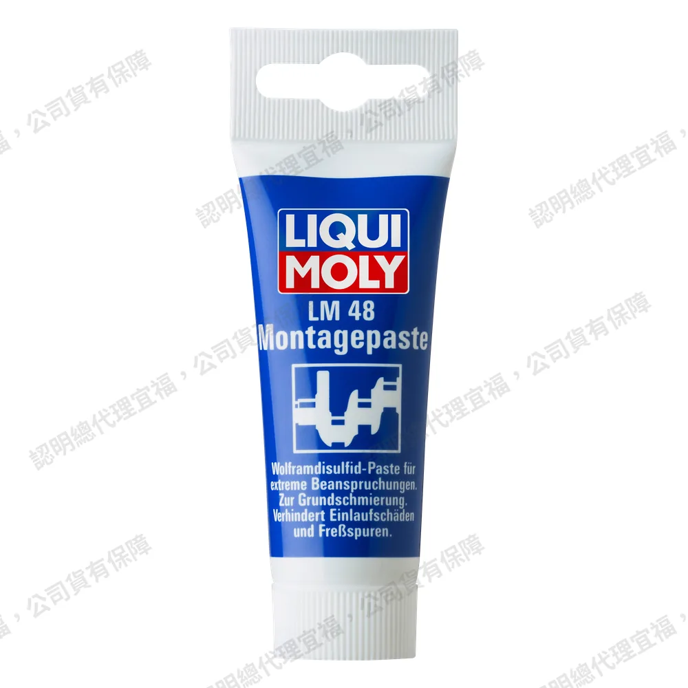 LM 48 Installation Paste 安裝潤滑膏