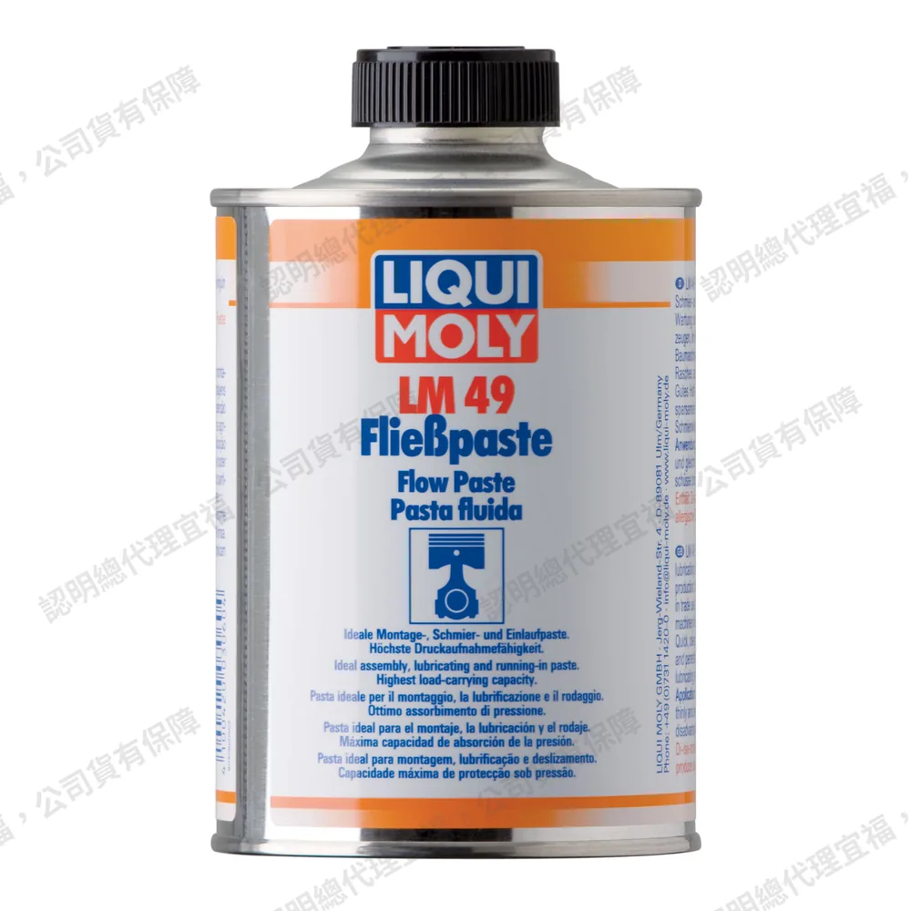 LM 49 Fluid Paste 流體潤滑膏