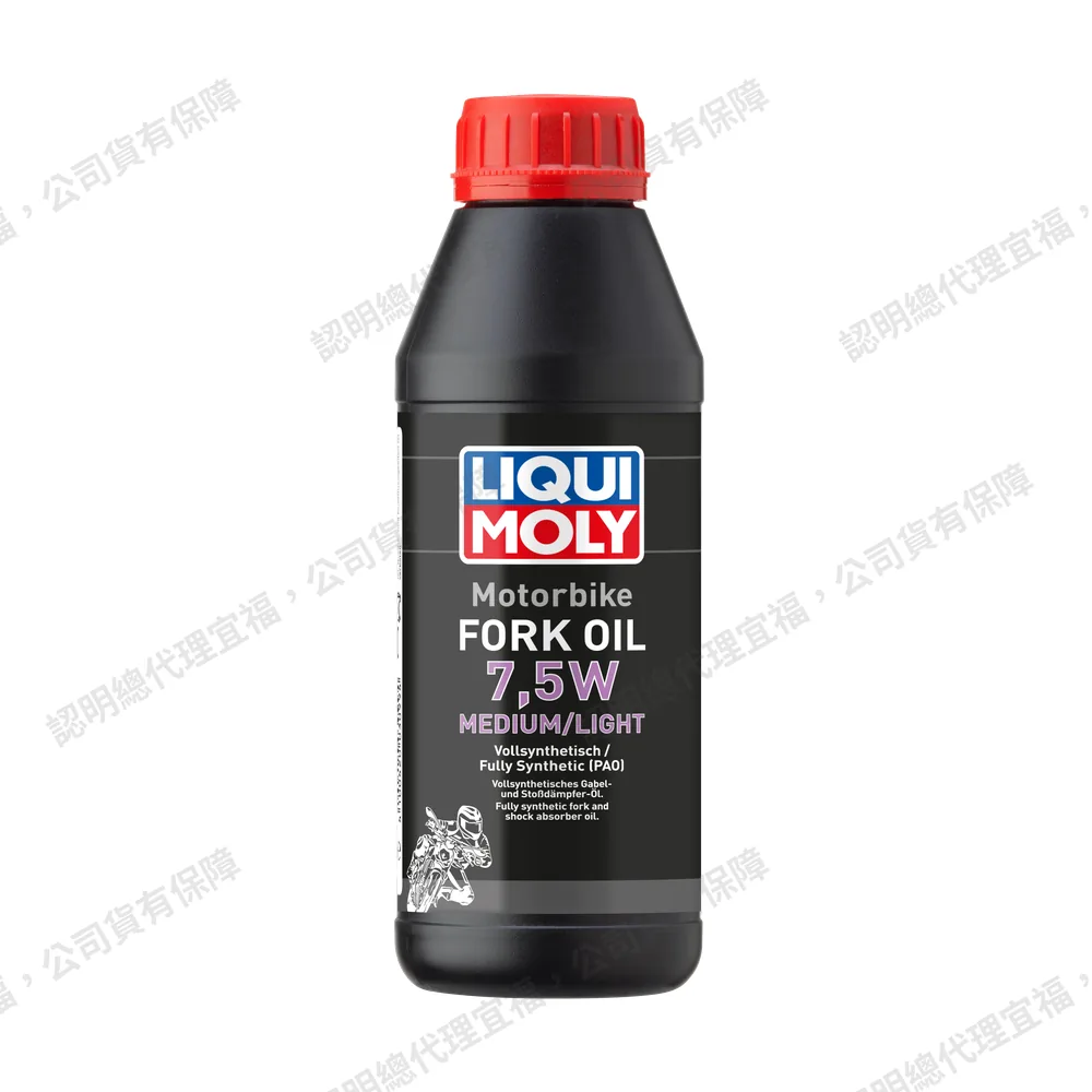 Motorbike Fork Oil 7.5W medium/light 全合成摩托車前叉避震器油