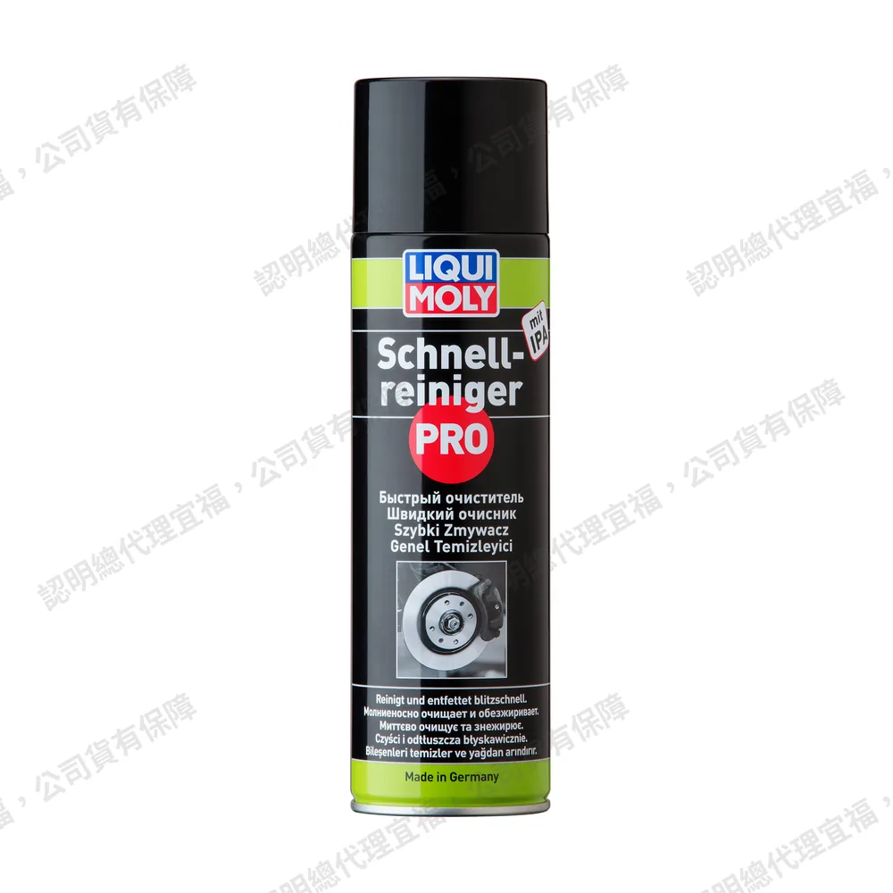 Rapid Cleaner Pro 快速清潔劑 Pro