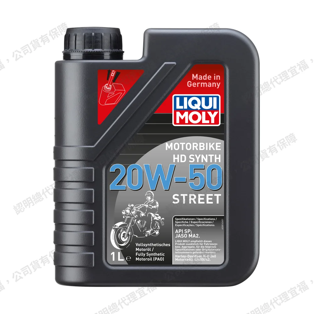 Motorbike HD Synth 20W-50 Street 全合成街道型哈雷機油