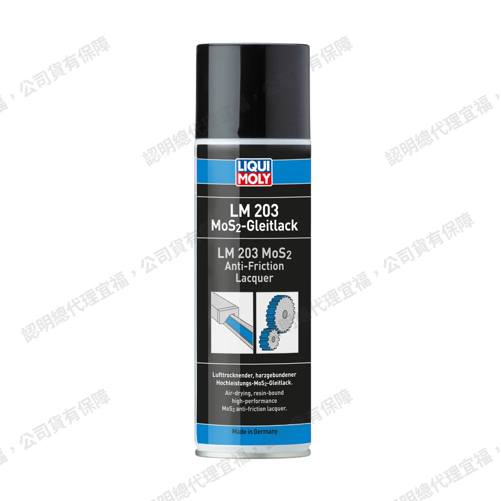 LM 203 MoS2 Anti-Friction Lacquer LM 203 二硫化鉬乾性潤滑劑