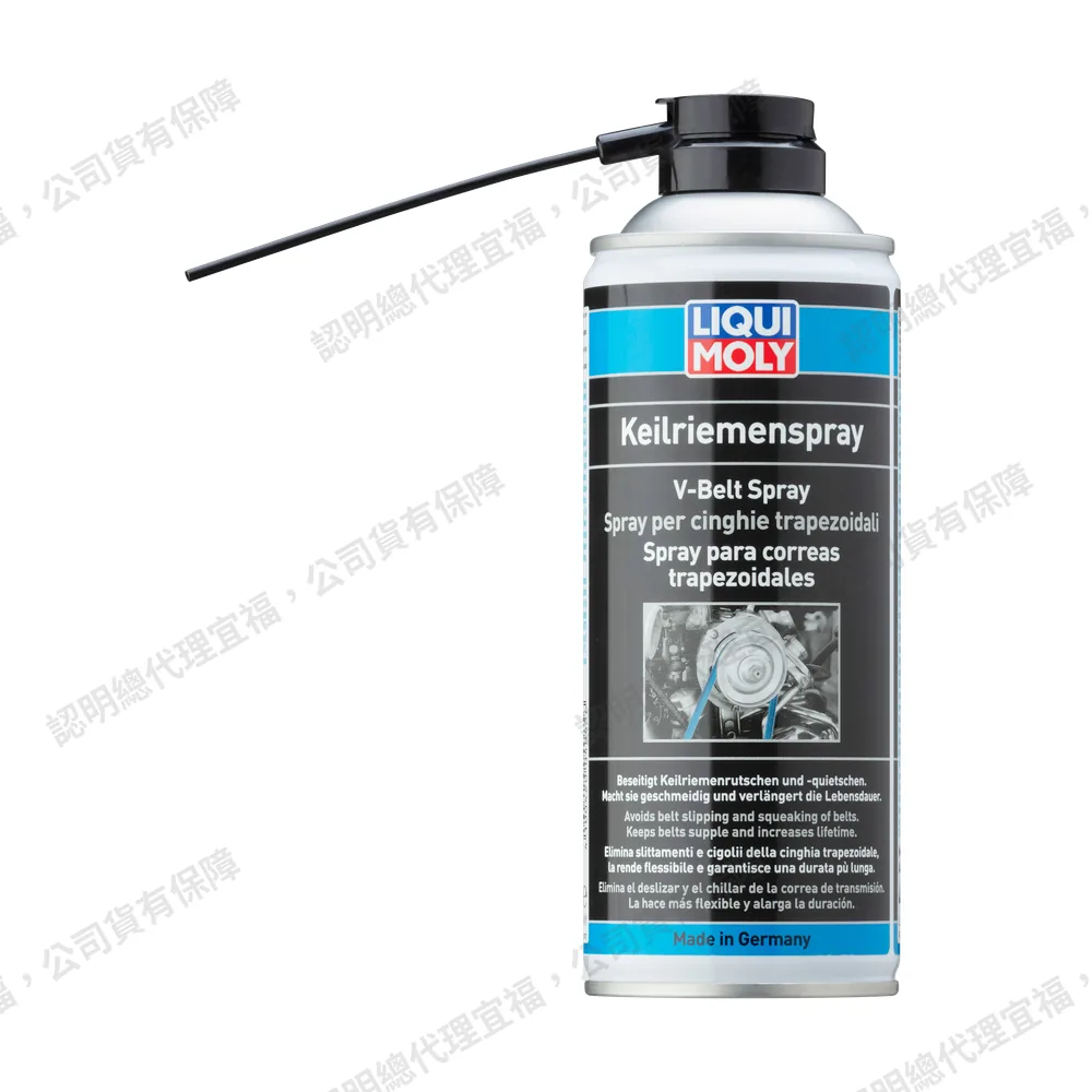 V-Belt Spray V形皮帶噴劑