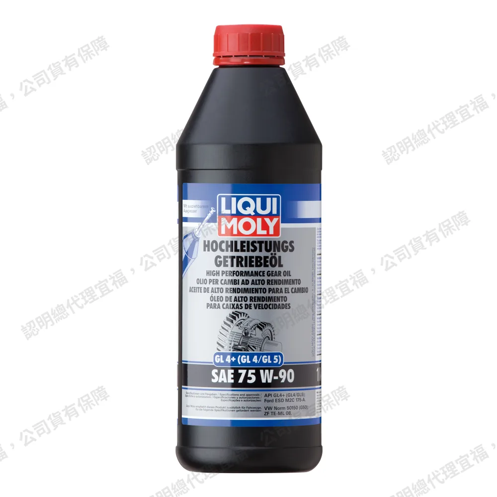 High Perform­ance Gear Oil (GL4+) SAE 75W-90 全合成齒輪油