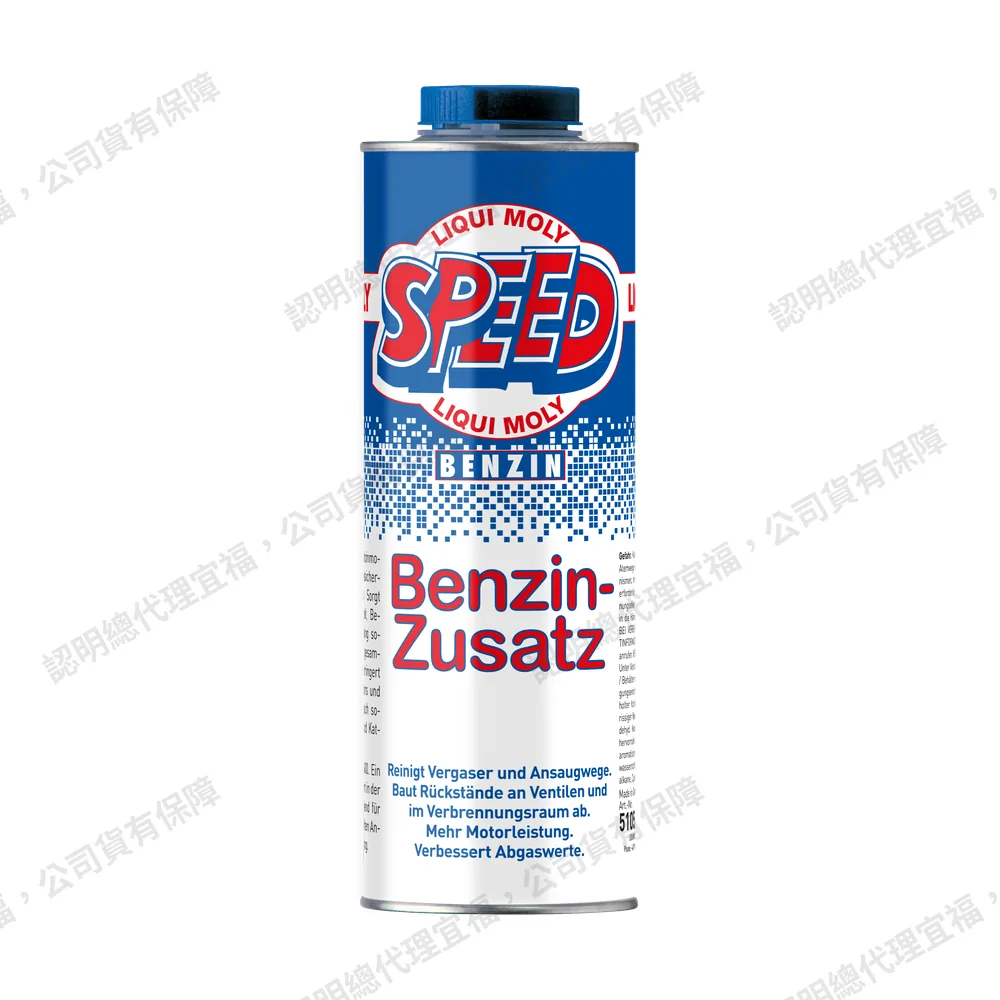 Speed Petrol Additive 汽油綜效添加劑