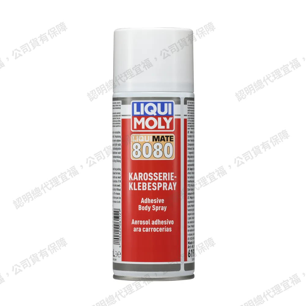 Adhesive Body Spray 內裝黏著噴劑
