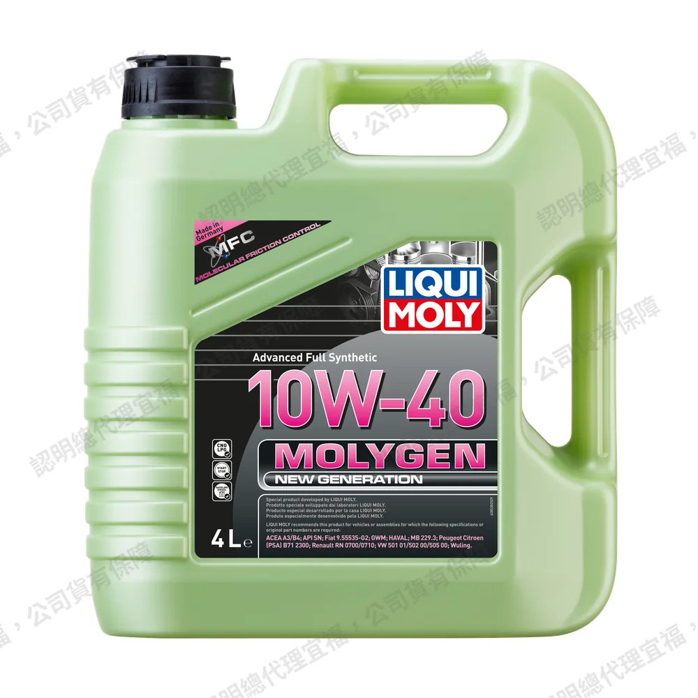 Molygen New Generation 10W-40 新一代魔護機油